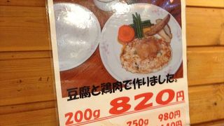 ヘルシーハンバーグを食べる事ができます。