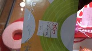 小分けしたバームクーヘンが製品化していて、お土産として、配る用で有れば、最高の一品です。