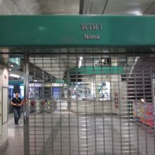 ナナ駅 (BTS)