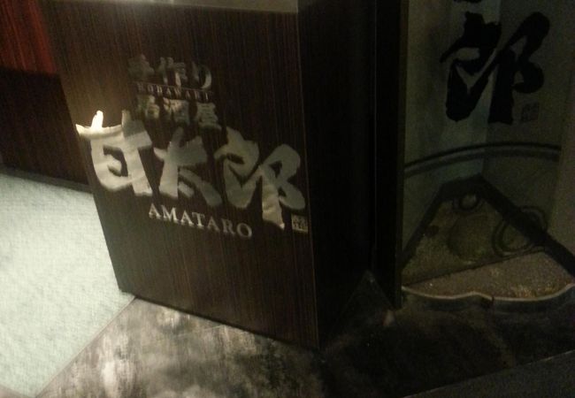 焼肉 甘太郎 千葉駅前店 クチコミ アクセス 営業時間 千葉市 フォートラベル 焼肉 甘太郎 千葉駅前店 クチコミ アクセス 営業時間 千葉市 フォートラベル