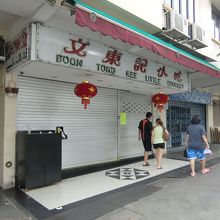 外観です。春節で臨時休業