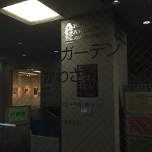 アートギャラリーです。