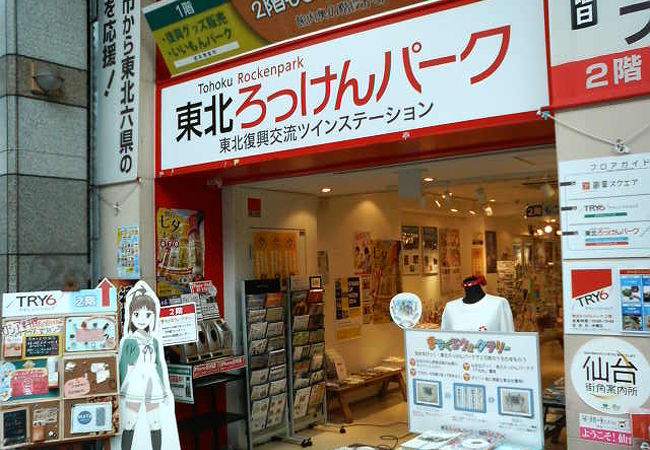 復興商店街の情報や商品探しに