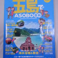 非常に参考になった非売品の地元誌