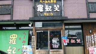 羅妃焚 北郷通店