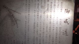 徳川家御用達の道