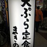 天ぷら ひらおにオペレーションは似せいているが、味はマダマダなお店ですね。