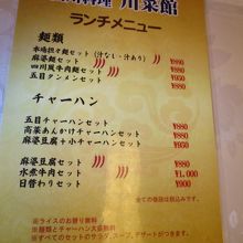 ランチメニュー