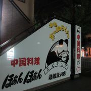 京都丸太町通りに面したパンダが目印の中華料理店