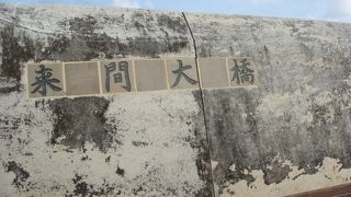 太陽の光で様々な色に変化する美しい海やリーフをみることができる日本一長い「農道橋」です