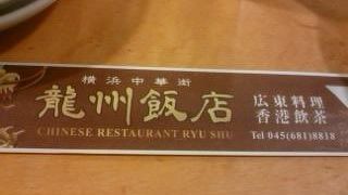 普通すぎてイマイチ。プロの味を感じない