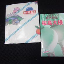 桜島大根の種