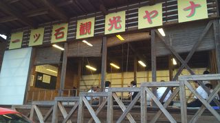 炉端のある簗場