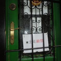 土足厳禁の貼り紙。中に入ってスリッパに履き替える。