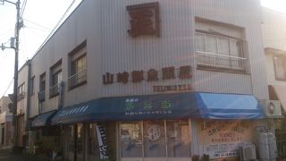 山崎鮮魚問屋