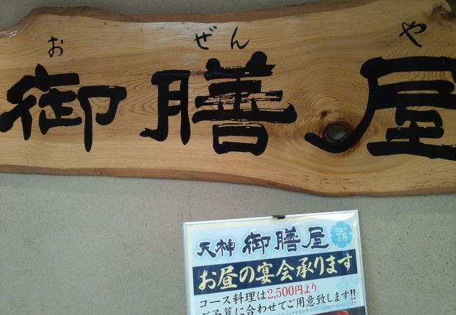 天神にてランチ