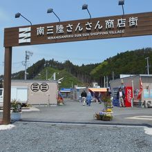 さんさん商店街入口