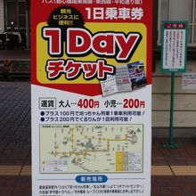 1Dayチケットの案内看板