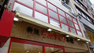 新垣ちんすこう本舗 (松尾店)