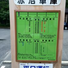 バス停にある時刻表