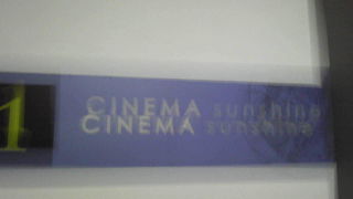 サンシャインにはない