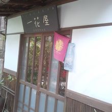 よく見ると、入口はしっかり手ぬぐいでした。