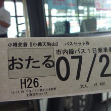 小樽天狗山セット券。下にロープウェイ引換券がついている。