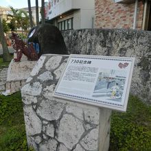 記念碑の説明板。