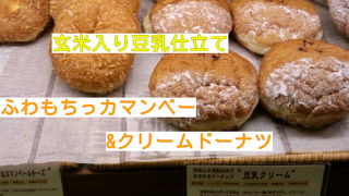 エキュート品川の個性派ベーカリー