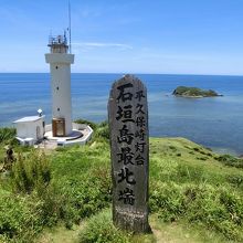 石垣島の最北端です。