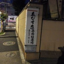 伝統料理を看板に掲げているゑびす家