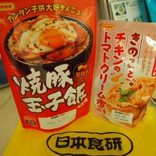 売店でちょっと安く買えた、日本食研の商品。