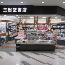 三省堂 (成田空港店)