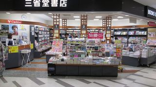 三省堂 (成田空港店)