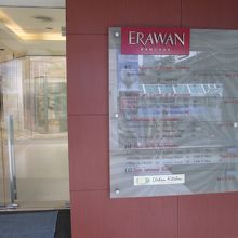 エラワン・バンコク
