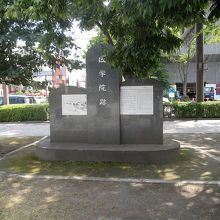 何気ない碑に見えますが…