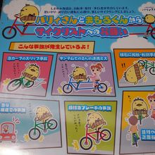 レンタサイクル利用時の注意書きがバリィさんの絵で表現されてる