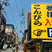 昔ながらの風情ある『こんぴらうどん』販売店さん