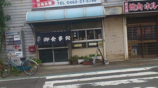 厚木駅ちかくの定食屋