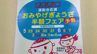 札幌っ子たちのソウルフード