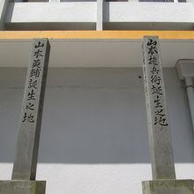 息子さんと並んだ山本権兵衛さん、碑が小さ過ぎませんか？