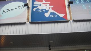 手作り館工房　海人 ミヤコ