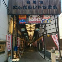 こんぴらレトロ街道