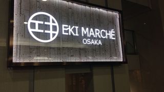大阪駅直結のショッピング施設