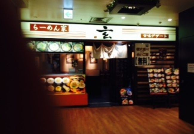 横浜YBP内にあるセットがお得な店