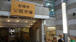 那覇の公設市場と比べると規模が小さかったです