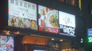 駅前スグ☆おちついた韓国料理屋さん