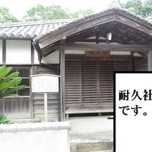 耐久社の建物。入れません。