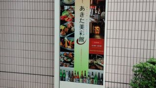 ホテルの中のアンテナショップ。