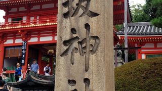 祇園のランドマーク